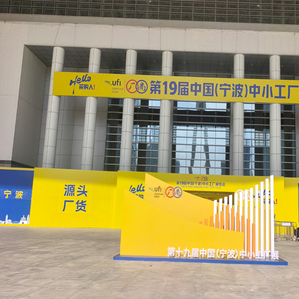 Jinhua Hanjia Berpartisipasi dalam pameran pabrik Tiongkok（NINGBO) ke-19